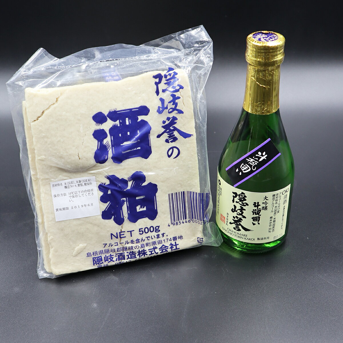 【ふるさと納税】隠岐誉 日本酒 酒 大吟醸 斗瓶囲い 酒粕 板粕 家族で隠岐誉 セット 期間限定