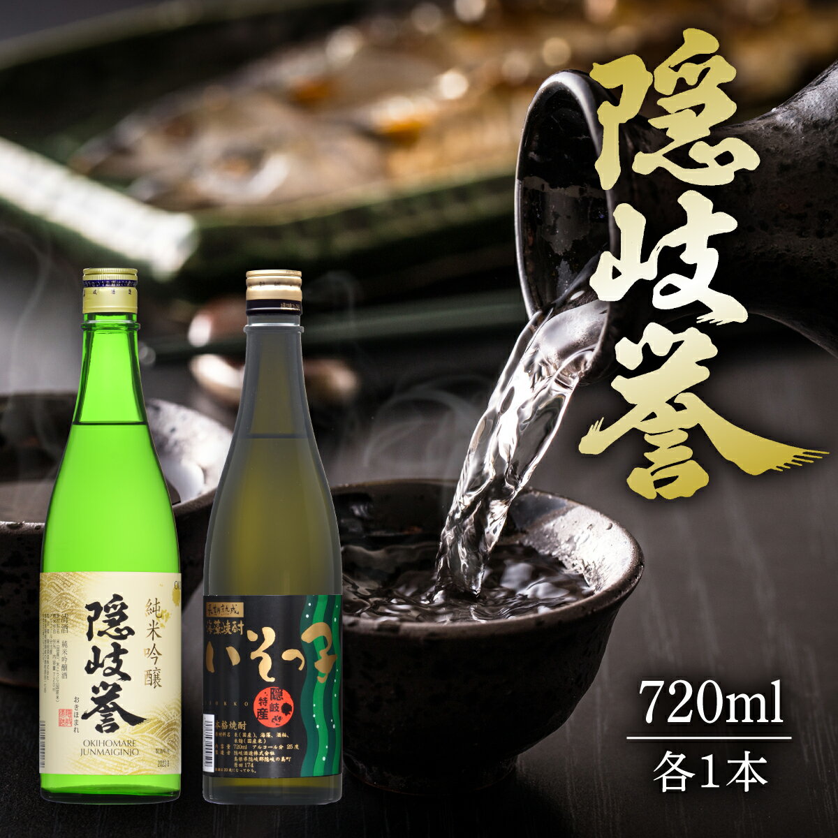 純米吟醸セットB
