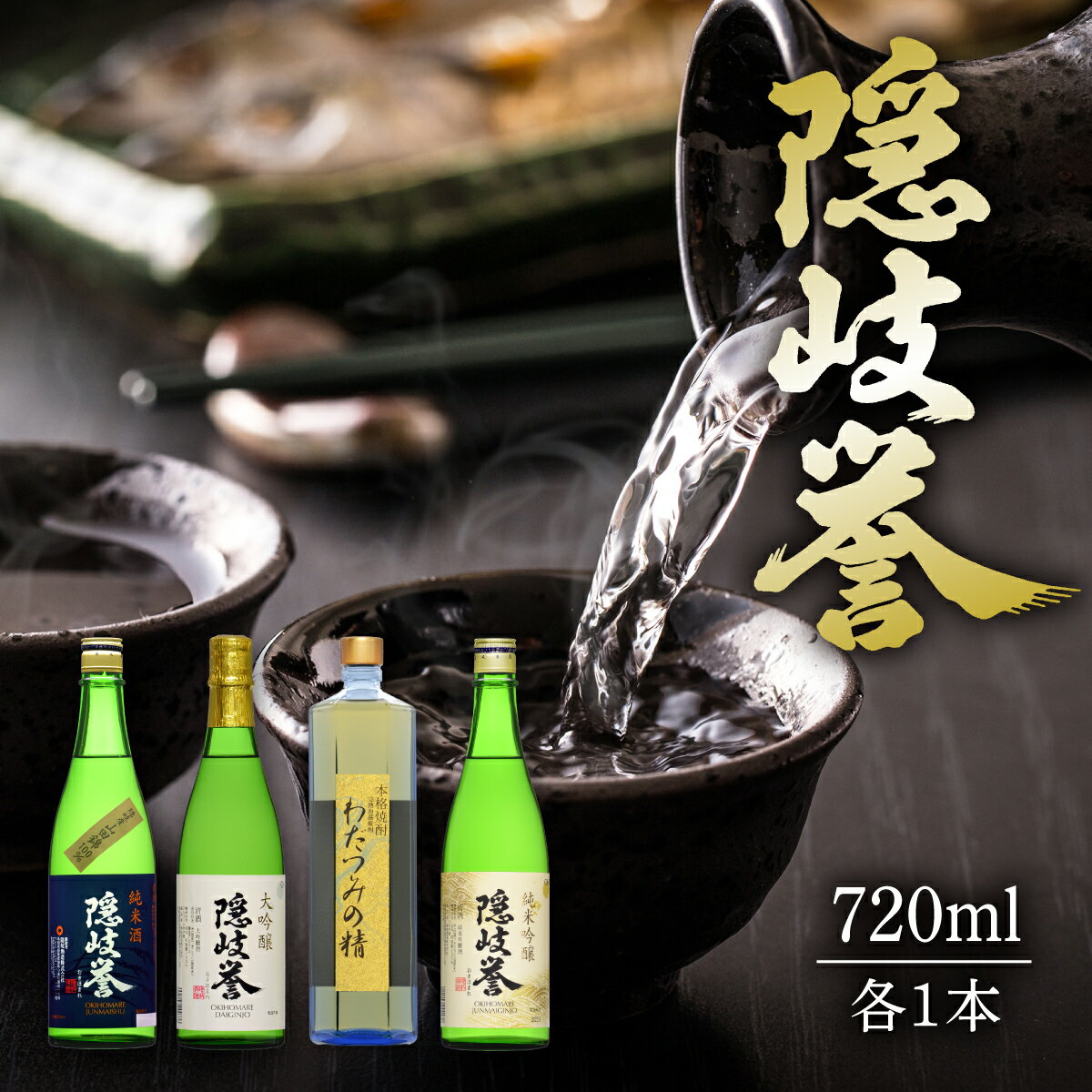 【ふるさと納税】純米大吟醸セットA