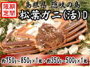 22位! 口コミ数「0件」評価「0」松葉ガニ 活 隠岐 カニ 蟹 約750～850g×1枚・約350~500g×1枚