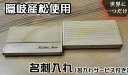 10位! 口コミ数「0件」評価「0」隠岐産松名刺入れ【名入れサービス】