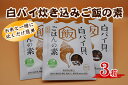 55位! 口コミ数「0件」評価「0」白バイ炊き込みご飯の素（3箱）