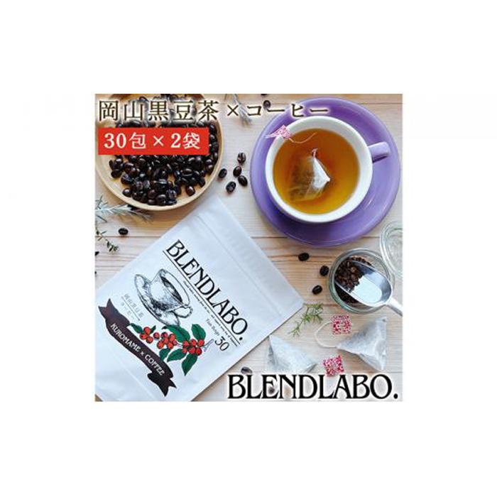 ふくちゃ フレーバティー 黒豆×カフェ ティーバッグ 2.5g×60包  | 飲料 茶葉 ソフトドリンク 人気 おすすめ 送料無料