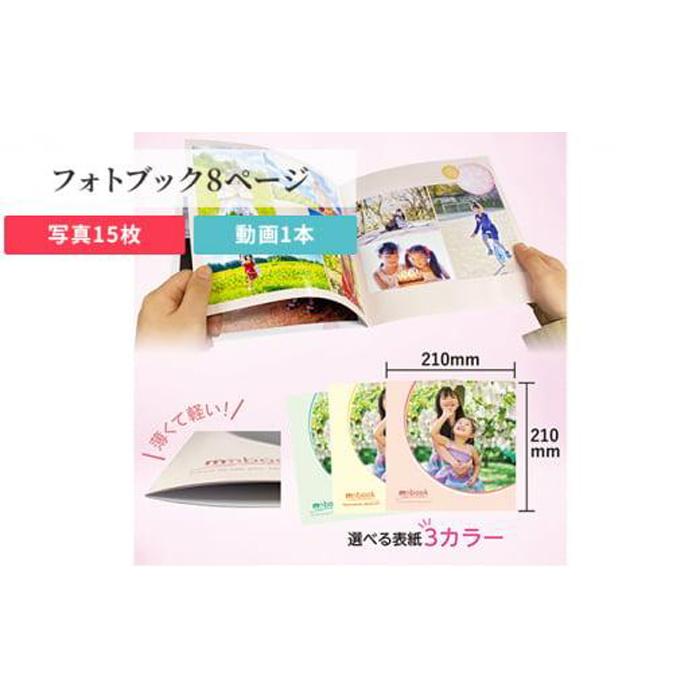 21位! 口コミ数「0件」評価「0」mmbook みりぶっく 写真と動画で思い出を残せる フォトブック (全8ページ：写真15枚と動画1本) 岡山市 [No.5220-1458･･･ 