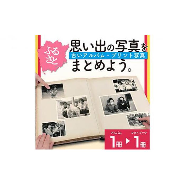 15位! 口コミ数「0件」評価「0」ふるさとの思い出など、懐かしい写真が整理できる【べすとフォトあるばむ】 [No.5220-1347] | 文房具 雑貨 日用品 人気 おすす･･･ 