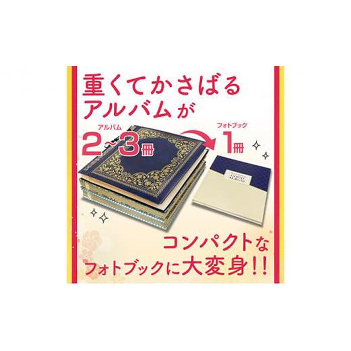 【ふるさと納税】ふるさとの思い出など、懐かしい写真が整理できる【べすとフォトあるばむ プレミアム】 [No.5220-1348] | 文房具 雑貨 日用品 人気 おすすめ 送料無料