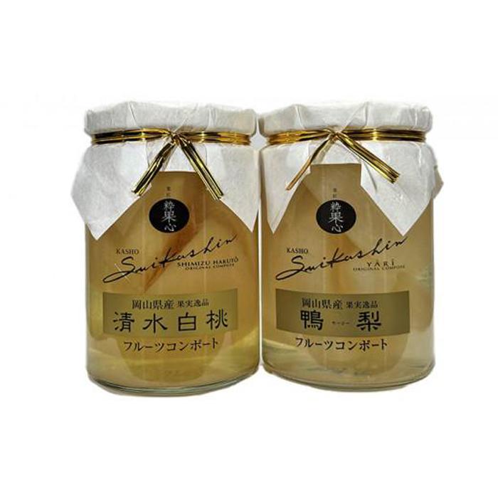 【ふるさと納税】フルーツコンポート 2瓶詰合せ(清水 白桃/ヤーリー 梨 各1瓶)吉英フルーツ | 食品 加工食品 人気 おすすめ 送料無料