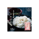 【ふるさと納税】お米 令和5年産 岡山県産 ひのひかり 10