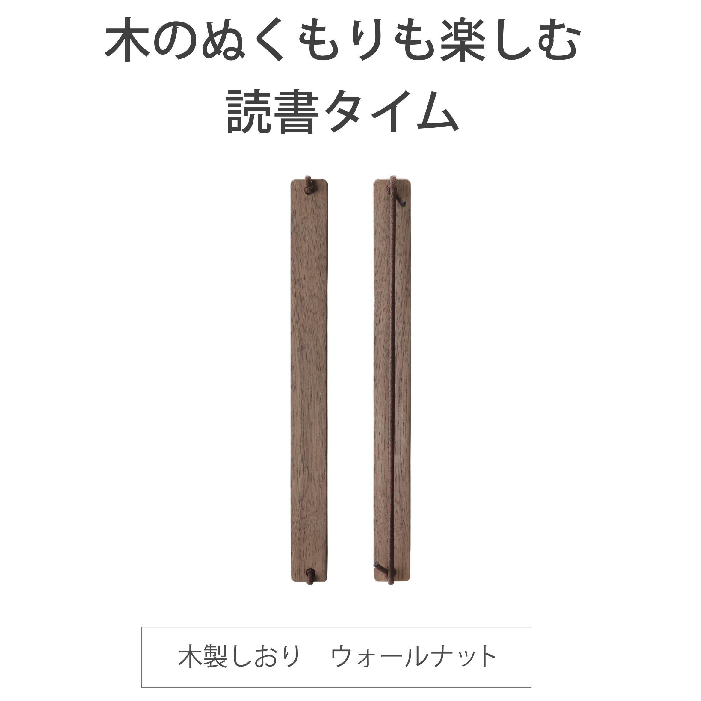 【ふるさと納税】WY 読書が楽になる 木製しおり 2個セット [No.5220-0827] | 文房具 雑貨 日用品 人気 おすすめ 送料無料