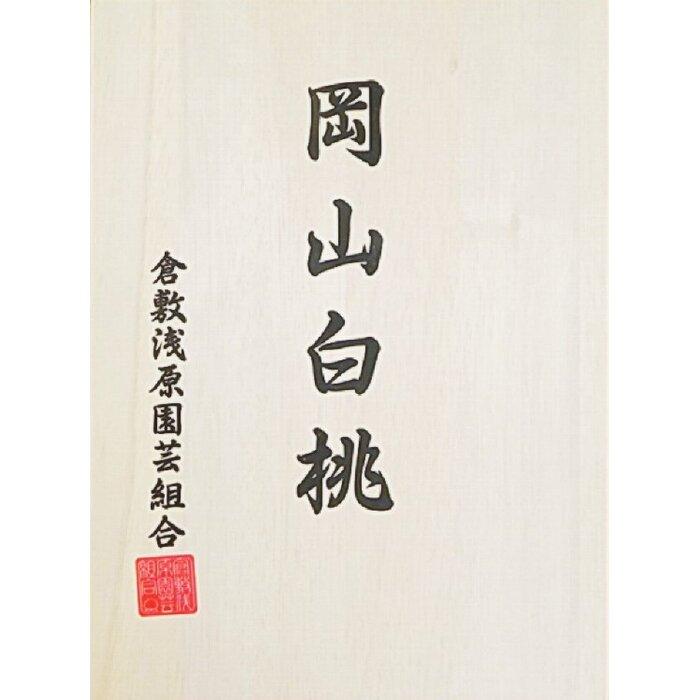 岡山県産 白桃 5玉 (1.5kg以上) 等級:ロイヤル 木箱入り | フルーツ 果物 くだもの 食品 人気 おすすめ 送料無料