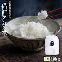【ふるさと納税】【先行予約】令和7年産 石原果樹園の備前乙女米 白米 10kg (10kg×1袋) お米 精米 白米 ライス 乳酸菌栽培 岡山県 | お米 こめ...