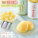 【ふるさと納税】フルーツ萬果荘 清水白桃缶1本とシャインマスカット缶1本詰合せ | 食品 加工食品 人気 おすすめ 送料無料