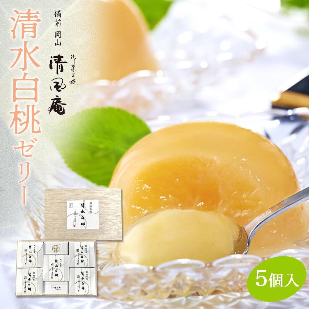 【ふるさと納税】備前岡山　御菓子処　清風庵　清水白桃ゼリー5個入 | 菓子 おかし 食品 人気 おすすめ 送料無料のサムネイル