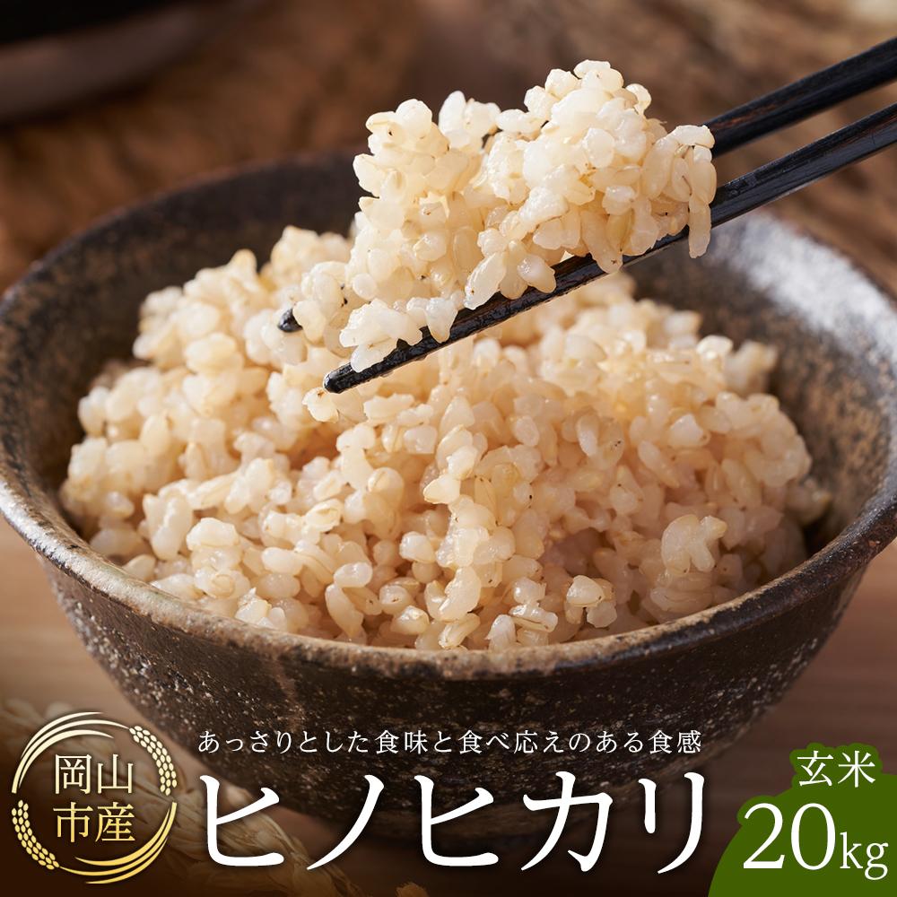 38 新米 岡山県産 農薬不使用 ヒノヒカリ 玄米10㎏ (楽天市場 38 新米 岡山県産 農薬不使用 ヒノヒカリ 玄米10㎏ (楽天市場
