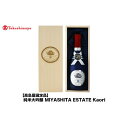【ふるさと納税】純米大吟醸 MIYASHITA ESTATE Kaori<宮下酒造> | お酒 さけ