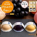 【ふるさと納税】【お中元用】岡大農場 岡山県産 ぷりん・ゼリー 6個入り | プリン ゼリー フルーツゼリー ぶどう 白桃 モモ お菓子 岡山県 果物 フルーツ...