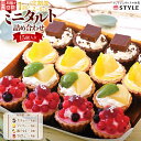 【ふるさと納税】<一口サイズの見た目も可愛いみにたると♪>ミニタルト ...(4)