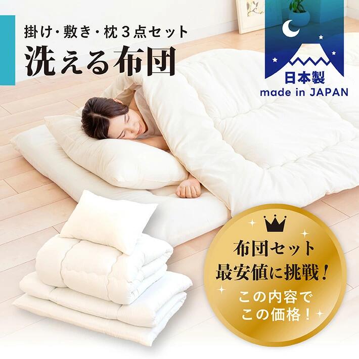 【ふるさと納税】布団 3点セット 掛け布団・敷き布団・枕 シングル ＜選べるカラー＞ 4色展開 アイボリー ・チャコールグレー・ブラウン・ブラック ポリエステル100％ 掛布団 敷布団 まくら マクラ 日本製 ふとんセット SINGS 寝具 倉敷市 送料無料