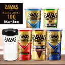 【ふるさと納税】ザバス ホエイプロテイン100・味比べセット 加工食品・プロテイン