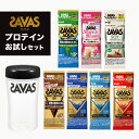 【ふるさと納税】ザバス プロテイン・お試しセット 加工食品・プロテイン