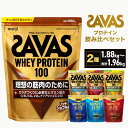 【ふるさと納税】<選べる>ザバス プロテイン 飲み比べセット A~F リッチショコラ味 980g バニラアイスクリ-ム風味 ストロベリー味 バナナ風味 バニラ風味 ヨ-グルト風味 ココア味 プロテイン 横田運動具店 岡山 倉敷市