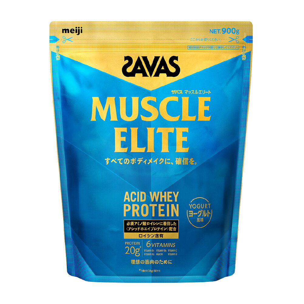 【ふるさと納税】＜選べる内容量＞明治 ザバス マッスルエリート ヨーグルト風味 1袋 2袋 3袋 1袋あたり900g 900g 1.8kg 2.7kg ホエイプロテイン アシッドホエイ 飲料 ドリンク 健康食品 SAVAS 岡山県 倉敷市 送料無料のサムネイル