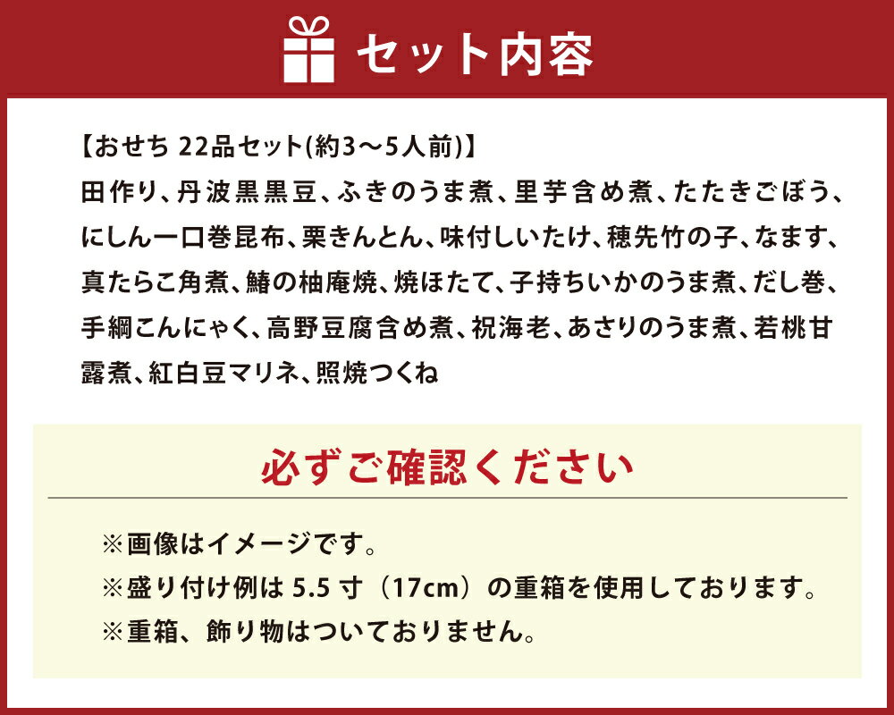 【ふるさと納税】おせち 葵 22品セット 約3～5人前 惣菜 加工食品 素材 風味 色 形 食感 一品 個包装 自由 盛付 常温 多彩 食材 【2025年12月上旬～12月下旬 発送予定】
