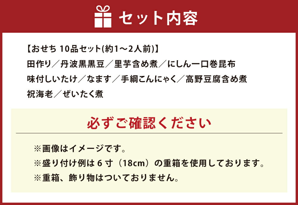 【ふるさと納税】おせち 備前 10品セット(約1～2人前) 新含気調理 惣菜 加工食品 素材 風味 色 形 食感 一品 個包装 自由 盛付 常温 多彩 食材 祝い 肴 【2025年12月上旬-12月下旬 発送予定】