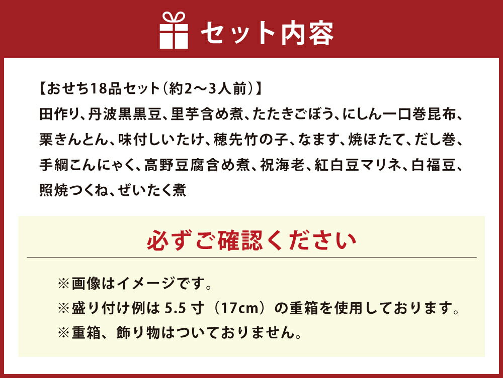 【ふるさと納税】おせち 朱竹 18品セット(約2～3人前) 新含気調理 お節 【2025年12月上旬～12月下旬 発送予定】