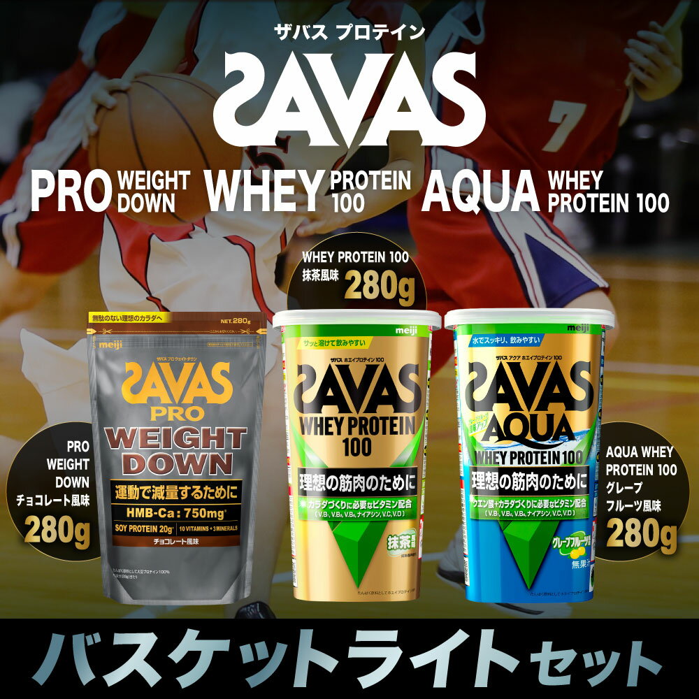 【ふるさと納税】ザバス プロテイン バスケットライトセット 筋トレ ボディメイク 栄養補給　倉敷市