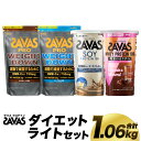 【ふるさと納税】ザバス プロテイン ダイエットライトセット 筋トレ ボディメイク 栄養補給 倉敷市