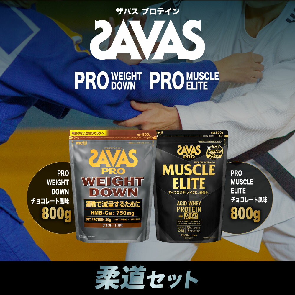 【ふるさと納税】ザバス プロテイン 柔道セット 筋トレ ボディメイク 栄養補給　倉敷市