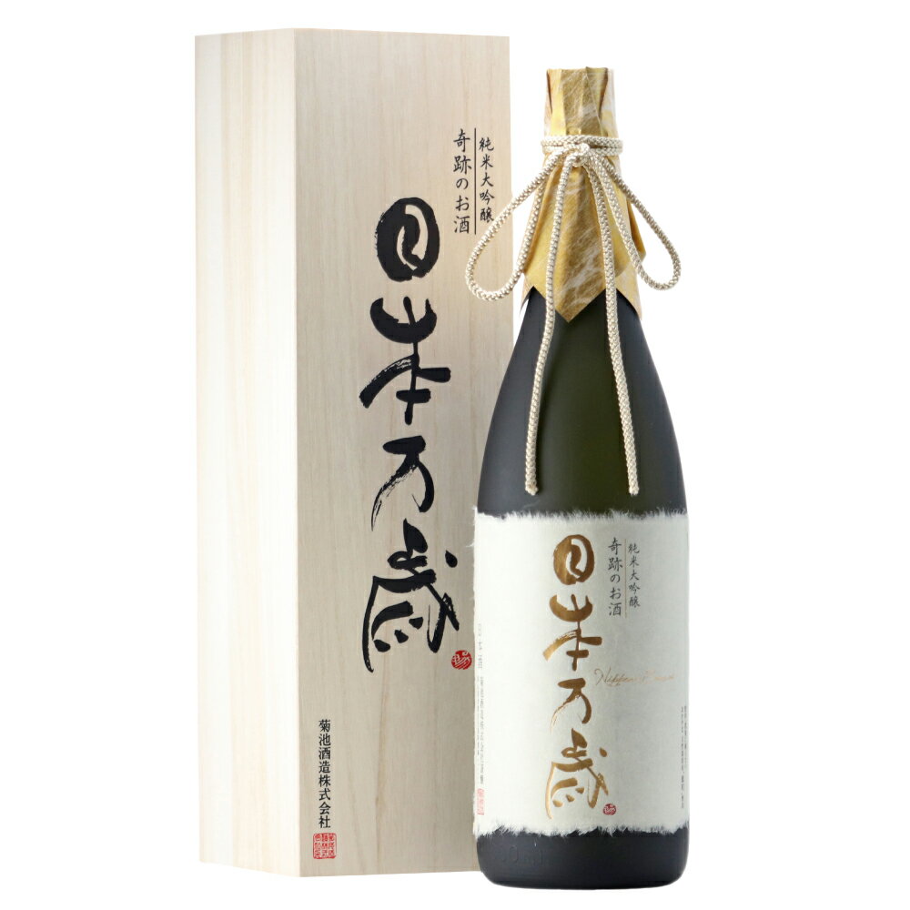 【ふるさと納税】日本酒 木村式奇跡のお酒 純米大吟醸 雄町 日本万歳 720ml 酒 お酒 アルコール 倉敷市