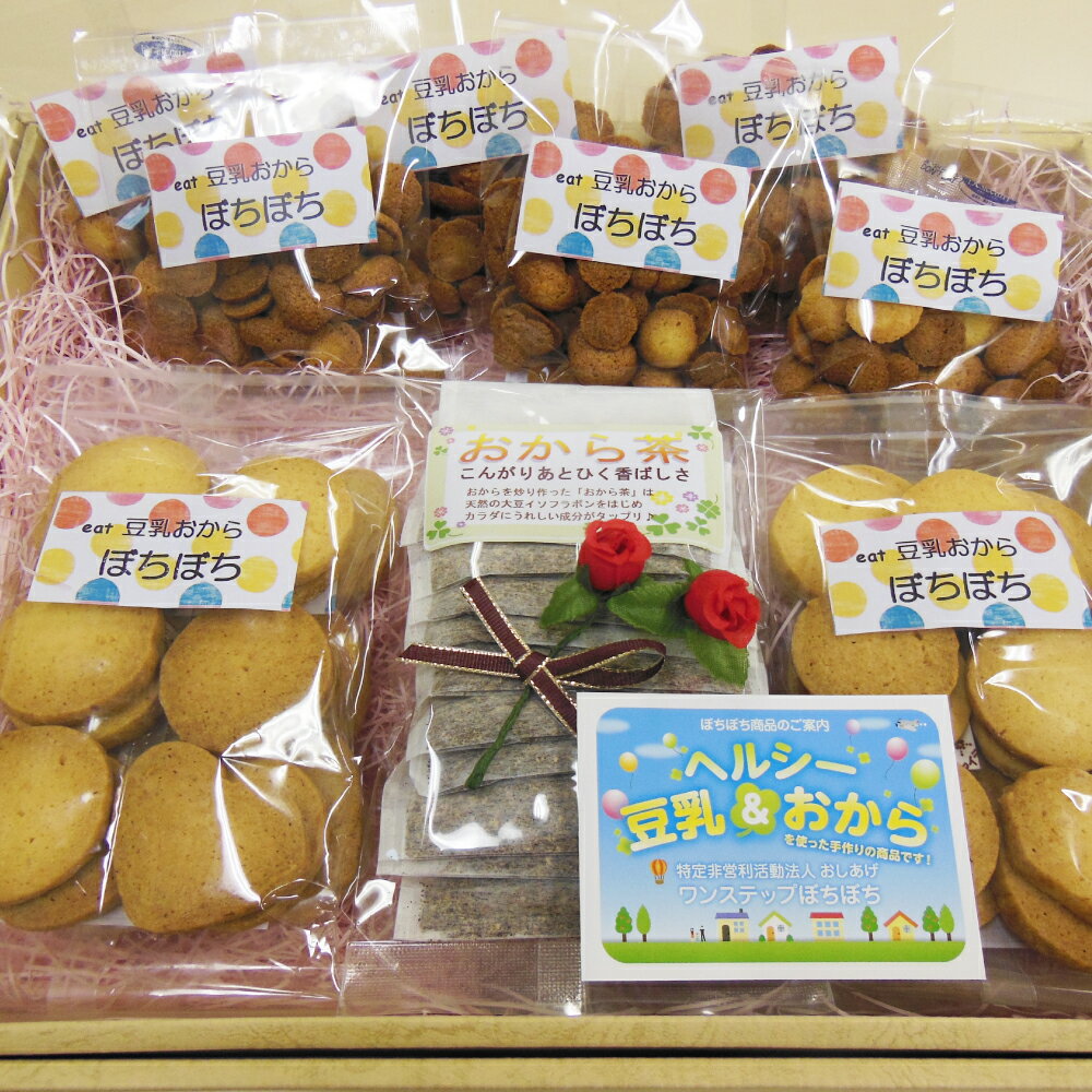【ふるさと納税】豆乳・おから入りクッキー・おから茶セット お菓子・焼菓子・クッキー・飲料類・お茶・おから・ラングドシャ