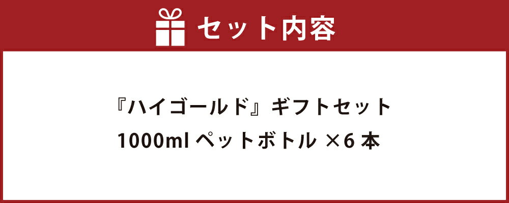【ふるさと納税】とら醤油 ハイゴールドギフトセット（1000ml×6本）　調味料・醤油・しょうゆ・濃口・本醸造濃口醤油・ペットボトル