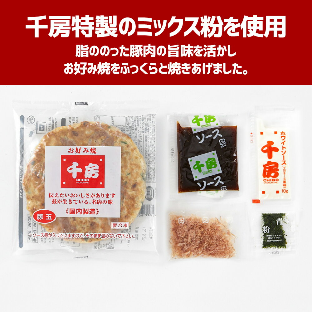 【ふるさと納税】＜選べる種類＞千房 お好み焼（豚玉／ミックス焼）／チーズねぎ焼 10枚 セット 冷凍　 倉敷市 お好み焼き 豚肉 山芋 大阪 ミナミ 簡単 電子レンジ フライパン おやつ