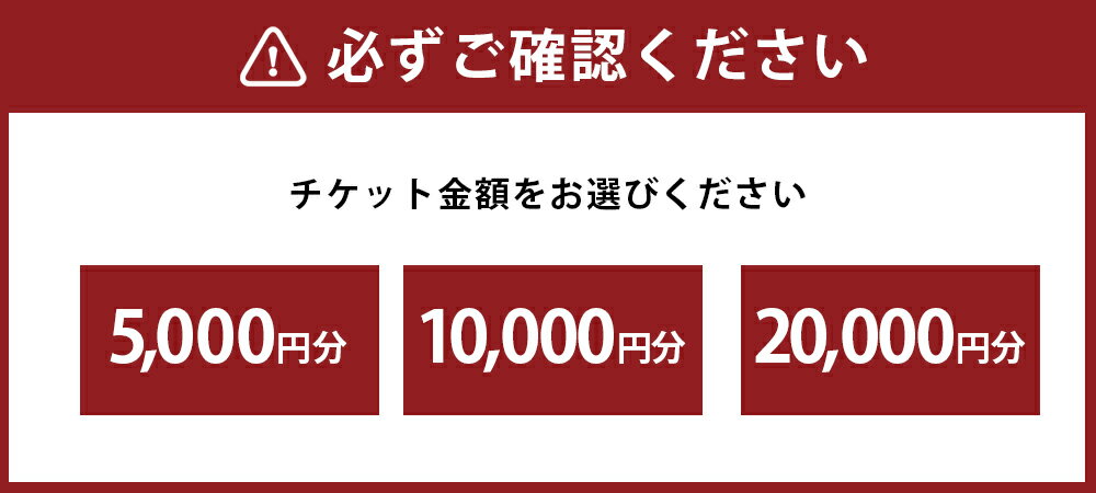 【ふるさと納税】＜選べる金額＞食事券 倉敷個室居酒屋 藤と川蝉 お食事券 5,000円分 10,000円分 20,000円分 岡山 倉敷市