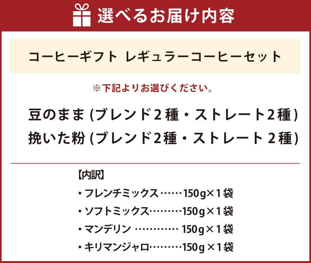 【ふるさと納税】コーヒー ギフト レギュラーコーヒー セット ＜選べる種類＞ ブレンド 2種 ストレート 2種 計600g 豆 挽いた粉 珈琲 倉敷珈琲館　 食べログ 喫茶店 名店 自家焙煎 珈琲専門店 厳選 美味しい 深煎り ブレンド 浅煎り