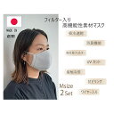 6位! 口コミ数「0件」評価「0」フィルター入り UV 高機能性 マスク（2枚SET）グレー/M　【雑貨・日用品・ファッション小物】　お届け：2週間以内発送