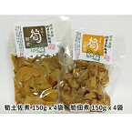 【ふるさと納税】倉敷市真備町産の竹の子味わい 8袋セット　【惣菜・加工食品】