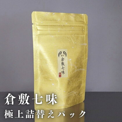 倉敷 七味極上詰替え缶 25g　【調味料・七味・詰替え缶・詰替え・25g】