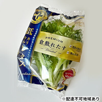 4位! 口コミ数「0件」評価「0」倉敷産 低カリウム レタス 8パックセット　【野菜 低カリウム 健康野菜】