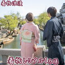 【ふるさと納税】倉敷美観地区 着物レンタル チケット（1名様）風情ある街で特別な思い出を！デート 記念日 岡山 観光 着物浪漫　【 旅行 手軽 着物体験 散策 一式セット 手ぶら プラン 女子旅 思い出作り 倉敷観光 】