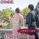 13位! 口コミ数「0件」評価「0」倉敷美観地区 着物レンタル チケット（1名様）ヘアセット付き 風情ある街で特別な思い出を！デート 記念日 岡山 観光 着物浪漫　【 旅行 手･･･ 