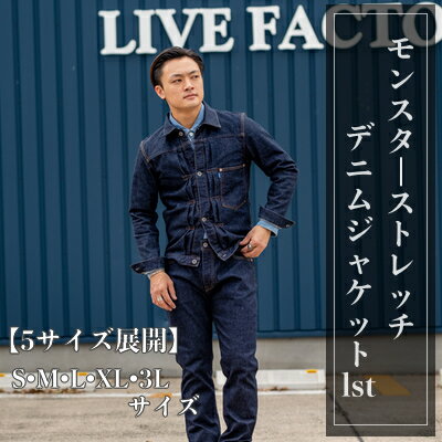 56位! 口コミ数「1件」評価「5」究極のストレッチデニム Jean Jacket 1st 児島デニム 倉敷市 graphzero（デニム ジャケット ファッション 岡山県 支･･･ 