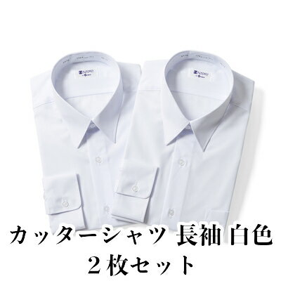 内容定番 学生カッターシャツ　長袖　2枚セット【形態安定】生産地：倉敷市児島下記サイズからお選びいただけます。【サイズ】※身長＆体型サイズ（A体⇒標準体型、B体⇒ゆったり体型）▼標準体型Aサイズ150A（着丈：64cm　肩幅：40.5cm　...