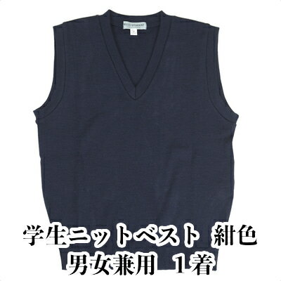 内容スクールニットベスト紺色 男女兼用　日本製　1着生産地：倉敷市児島下記サイズからお選びいただけます。【サイズ】▼身長サイズ110 サイズ（着丈：41cm　肩幅：25cm　バスト：33cm）120 サイズ（着丈：45cm　肩幅：27cm　...