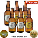 7位! 口コミ数「0件」評価「0」【12ヶ月連続お届け】倉敷ビール　飲み比べ8本セット　【定期便・ お酒 アルコール 晩酌 家飲み 飲み会 宅飲み 本格派 エール フルーティ･･･ 