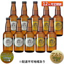 11位! 口コミ数「0件」評価「0」【12ヶ月連続お届け】倉敷ビール　飲み比べ10本セット　【定期便・ お酒 アルコール 晩酌 家飲み 飲み会 宅飲み 本格派 エール フルーテ･･･ 