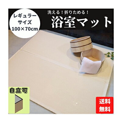 16位! 口コミ数「0件」評価「0」洗える 折りたためる 浴室用 畳マット 二つ折り（チャコール アイボリー ブルーバイオレット 市松リーフグリーン 市松ピンク）ニシナカ産業 ･･･ 